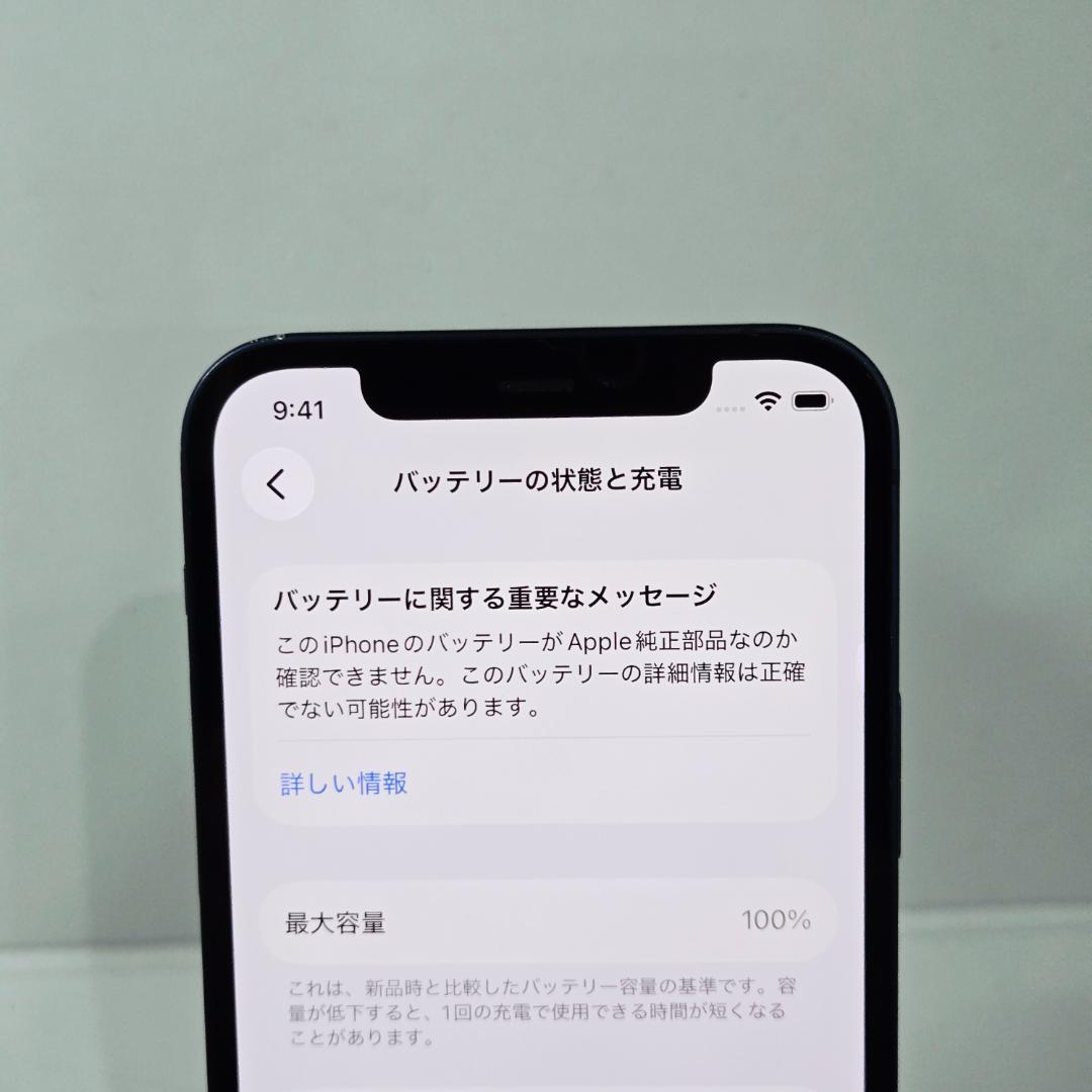 05 iPhone12 ブルー SIMフリー 128GB バッテリー100%