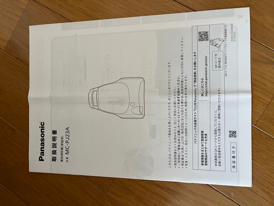 パナソニック 紙パック式掃除機 MC-PJ23A 2024年製