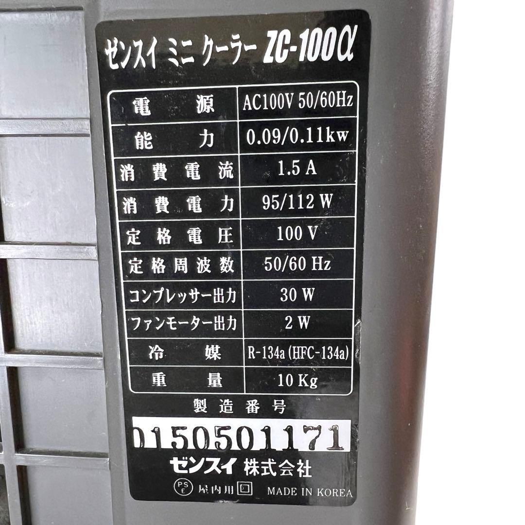 【極美品・最安値】ZENSUI ゼンスイ 水槽用 ミニ クーラー ZC-100α