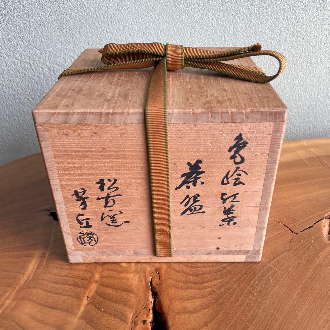 赤絵紅葉茶碗 作家物 抹茶碗 茶道具 共箱（11m）