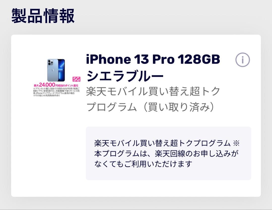 Apple iPhone 13 Pro 128GB シエラブルー【美品箱付】