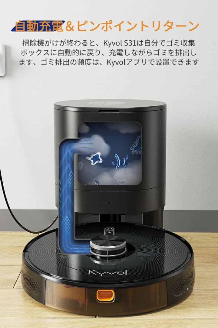 【美品】Kyvol S31 ロボット掃除機 掃除・水拭き/自動ゴミ収集リモコン付