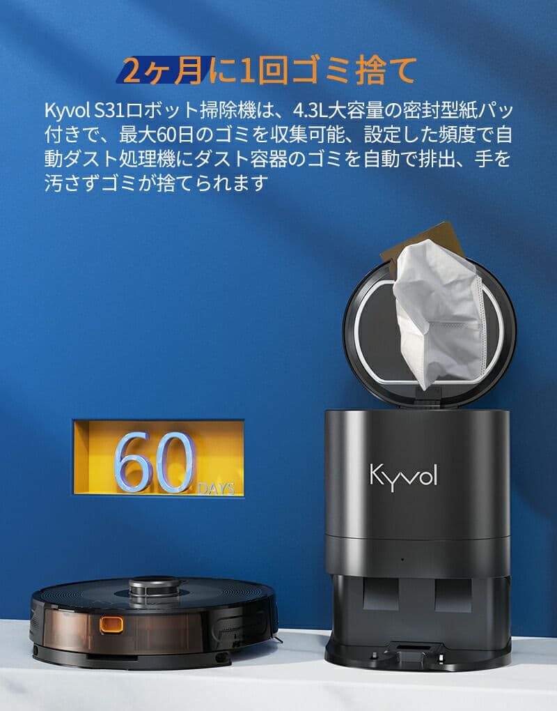 【美品】Kyvol S31 ロボット掃除機 掃除・水拭き/自動ゴミ収集リモコン付