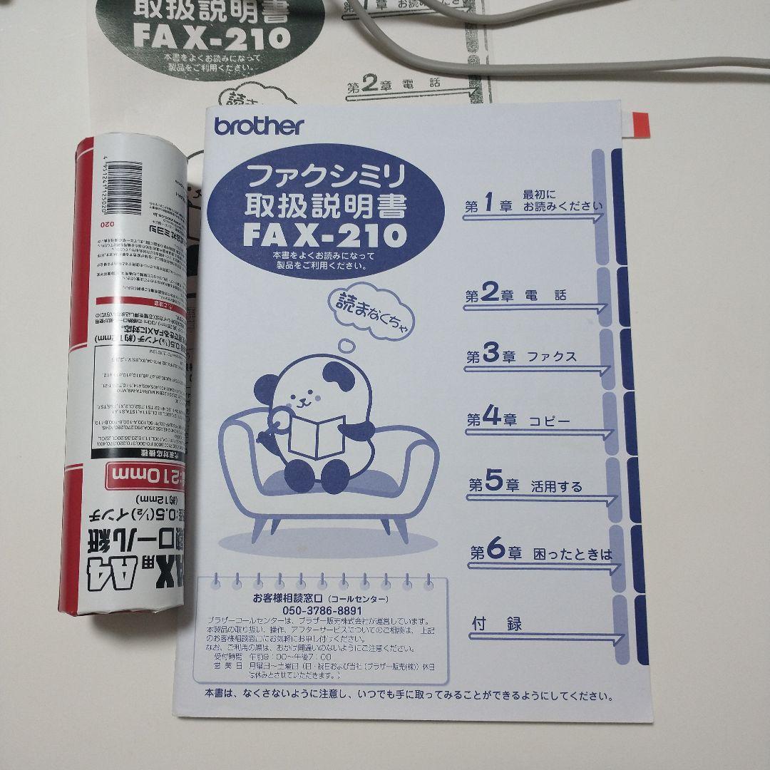 ブラザー　ファクシミリ　FAX-210