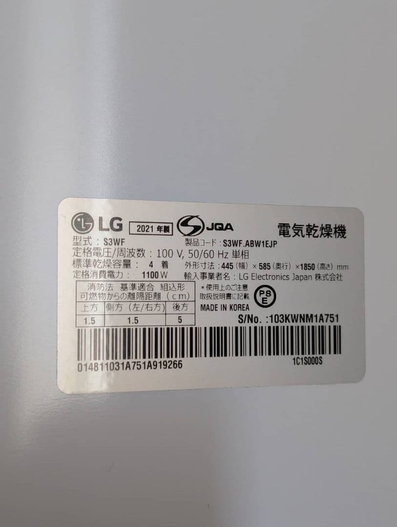 【新品未使用】LGスタイラー 2021年製 ホワイト S3WF 除菌 花粉