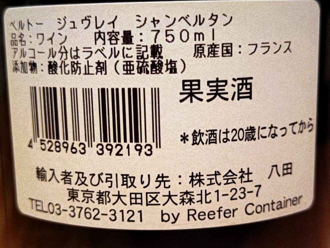 【ヨックンクン】ブルゴーニュ ピノノワール セレクション ベルトージェルべ