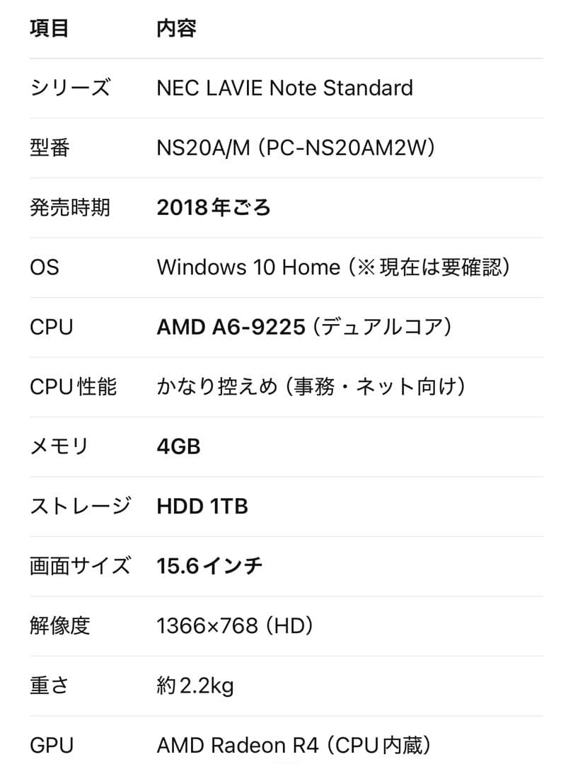 NEC LAVIE NS20A/M ホワイトノートPC ACアダプター付き