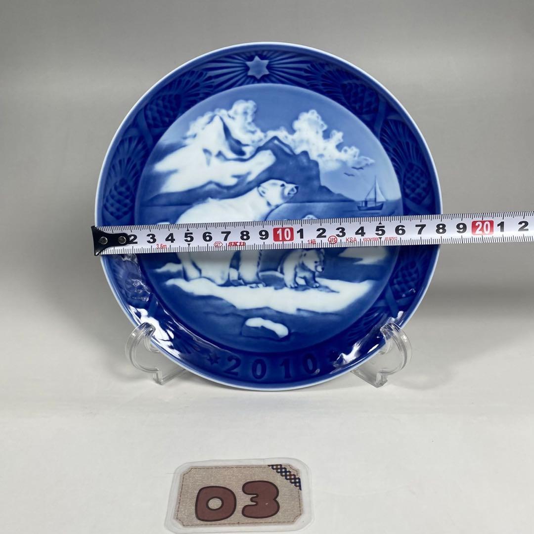   2010 北極熊皿 クマ