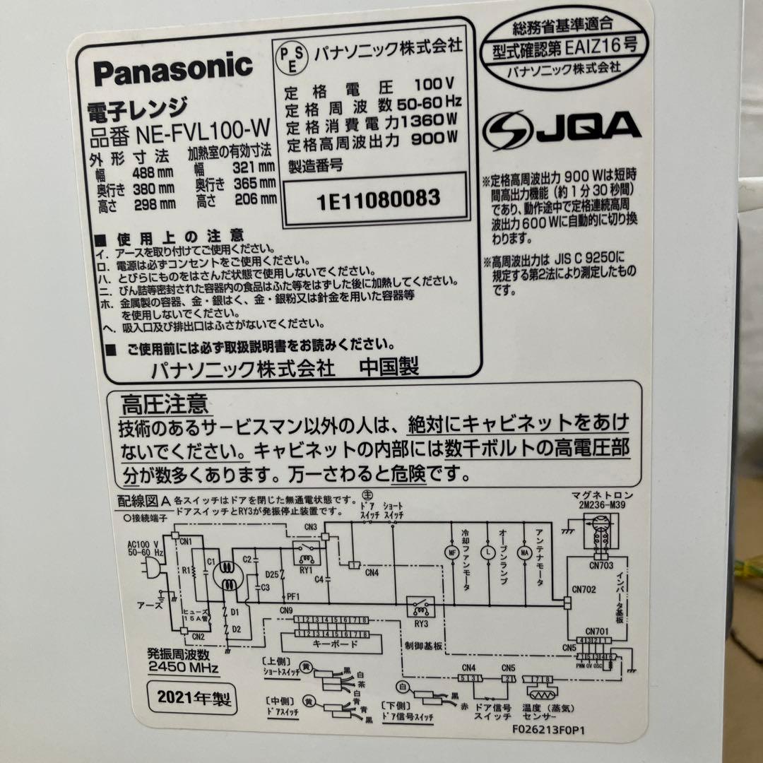 Panasonic　パナソニック　NE-FVL100　電子レンジ　2021年製