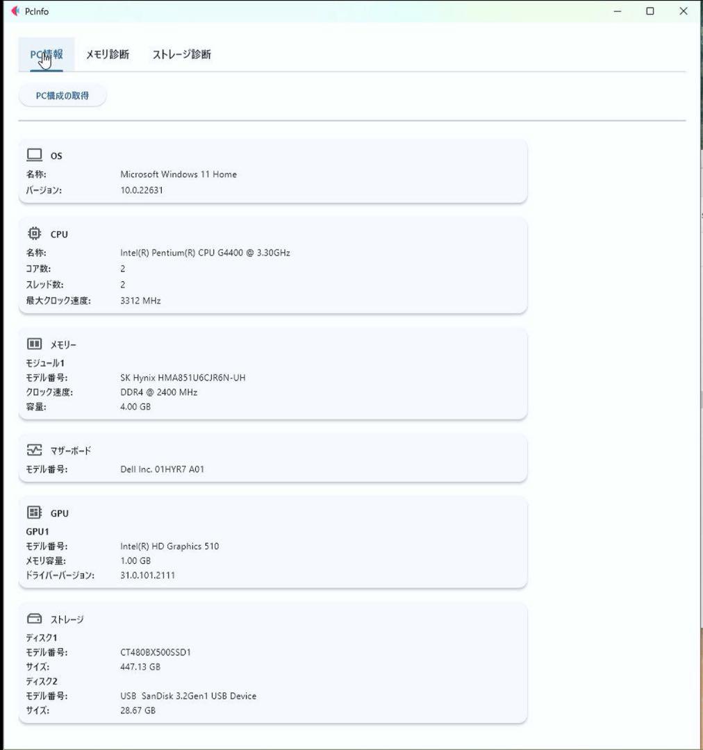 Vostro 3267 2台