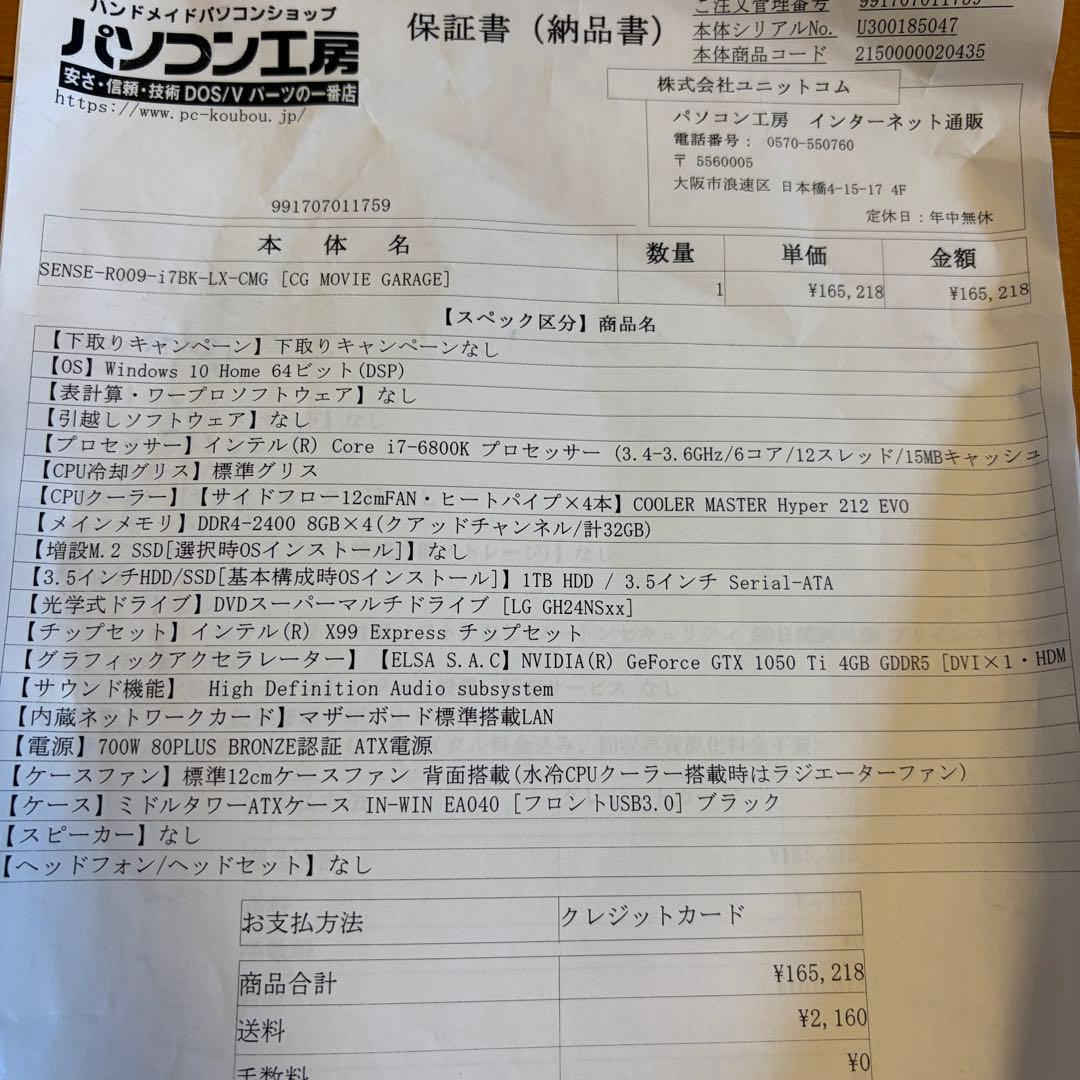 p*a様 Core i7-6800K HDD1TB メモリ32GB GTX105