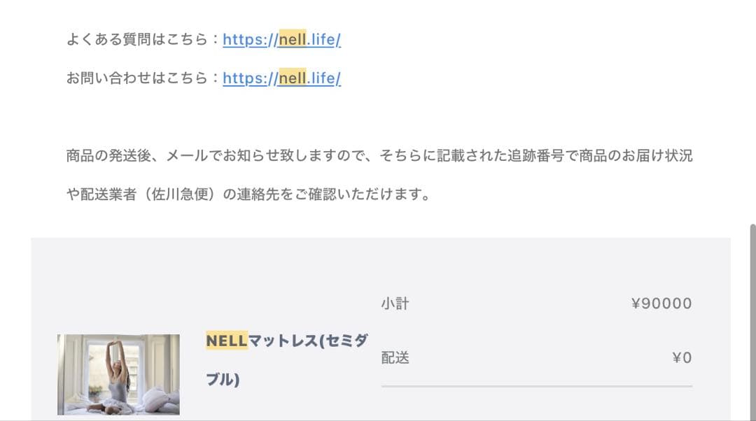 【送料無料】NELLマットレス　セミダブル初期型