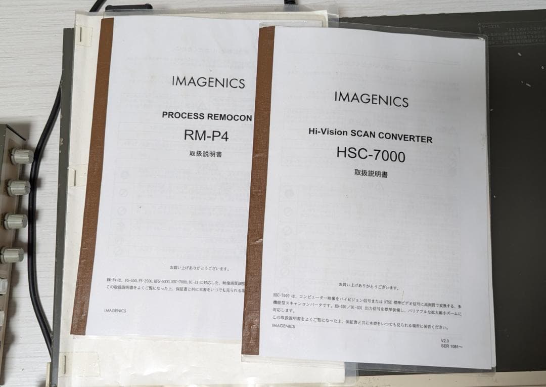 その他 IMAGENICS HSC-7000 + RM-P4