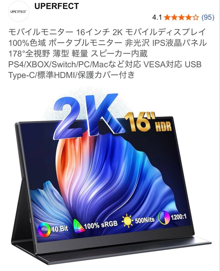 16インチ 2K モバイルモニター　 UPERFECT