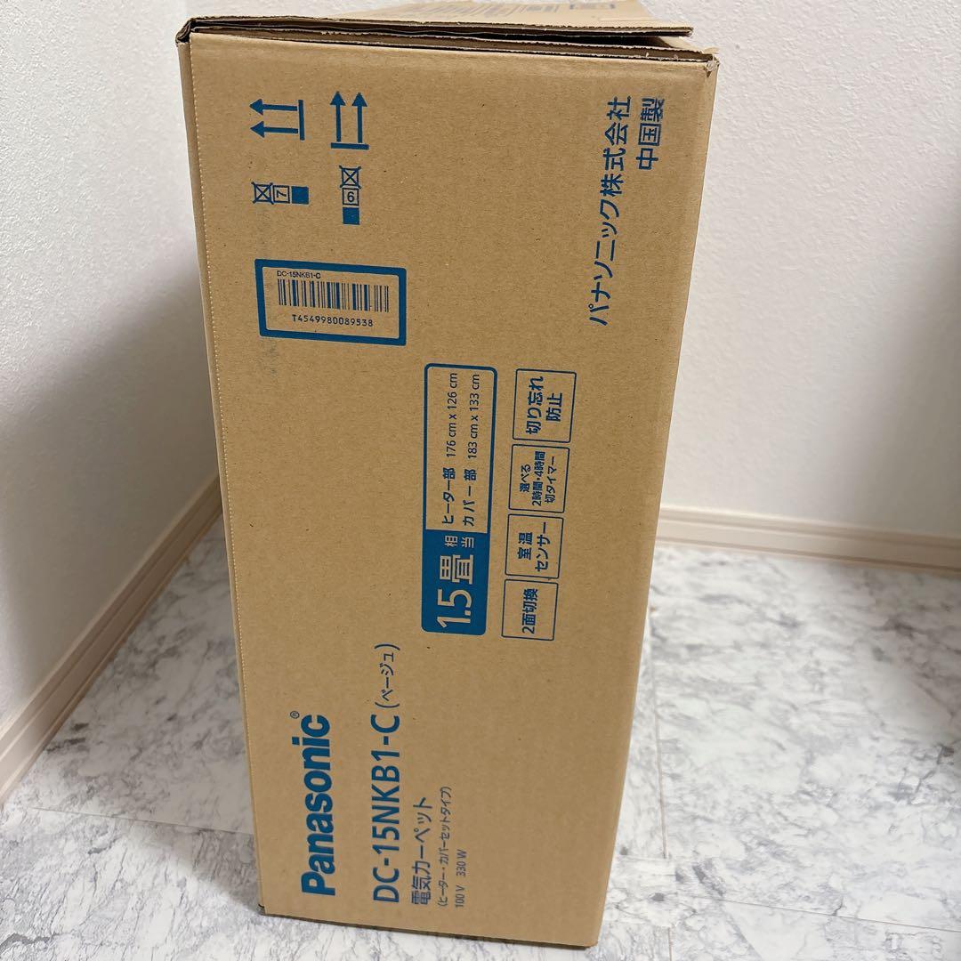 新品未使用　DC-15NKB1 ホットカーペット ベージュ　1.5畳相当