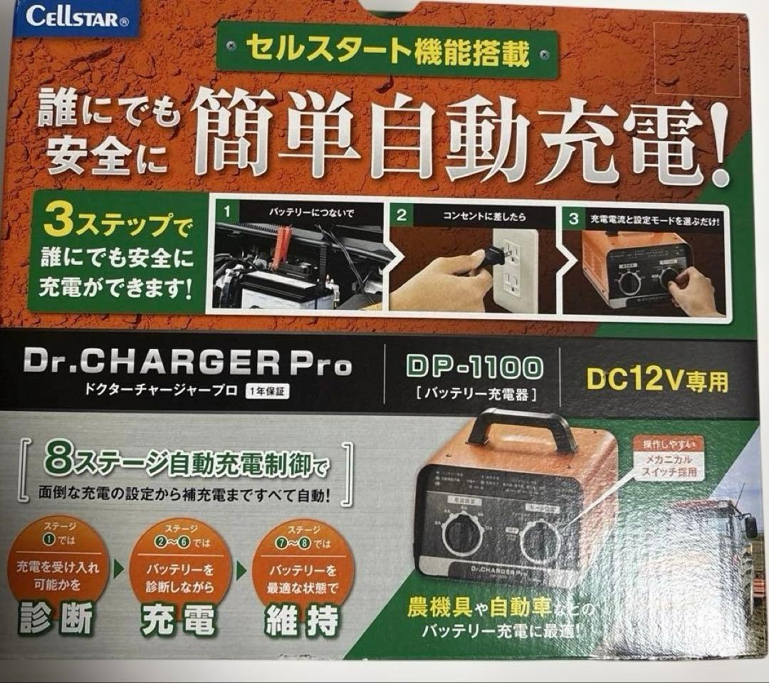 バッテリー充電器 12V セルスター