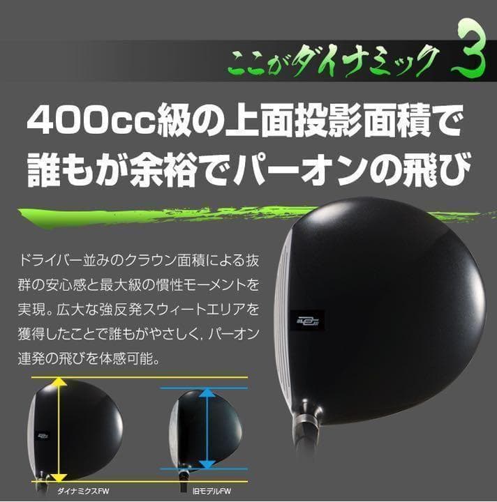 7・9番も新登場★2本選べて超激安！ダイナミクス 適合限界強反発FW2本セット