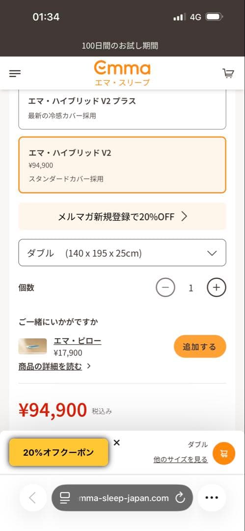 18.5万→3.3万円 エマハイブリッドV2ダブル+棚付きベッド 東京自取限定