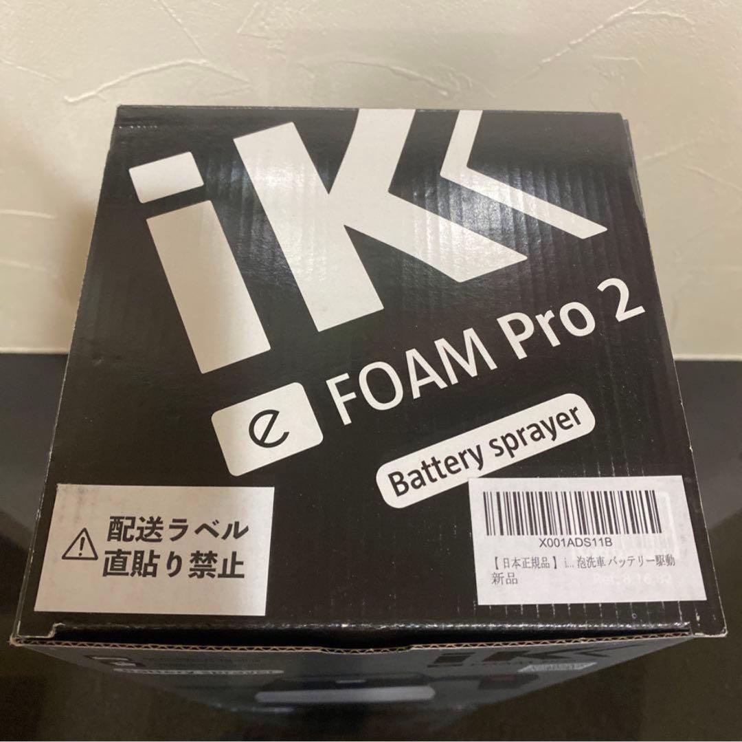 【新品未開封】iK e FOAM PRO 2（日本正規品）