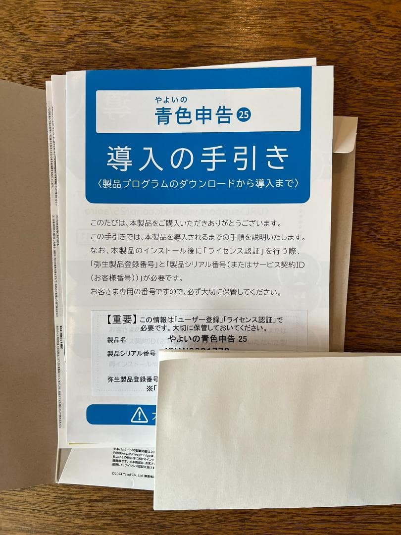 やよいの青色申告 25 ユーザ登録、認証問題なし