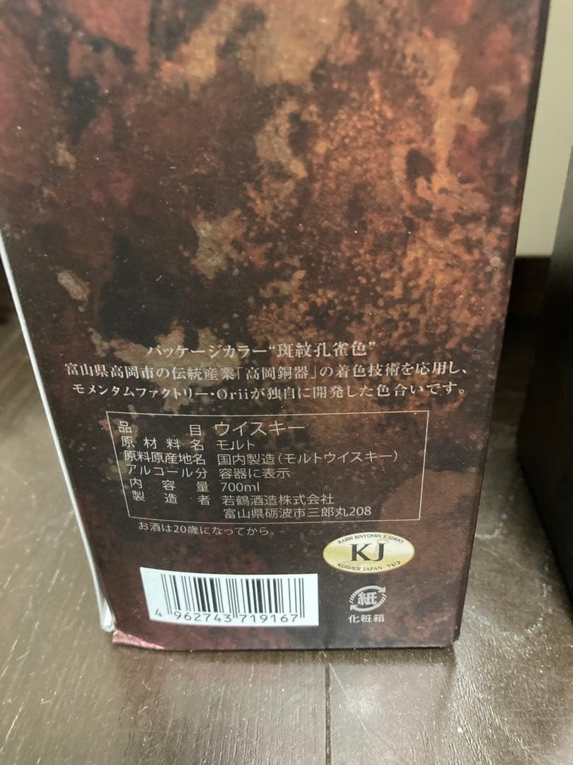 三郎丸 限定ウイスキー 2本セット IV と V