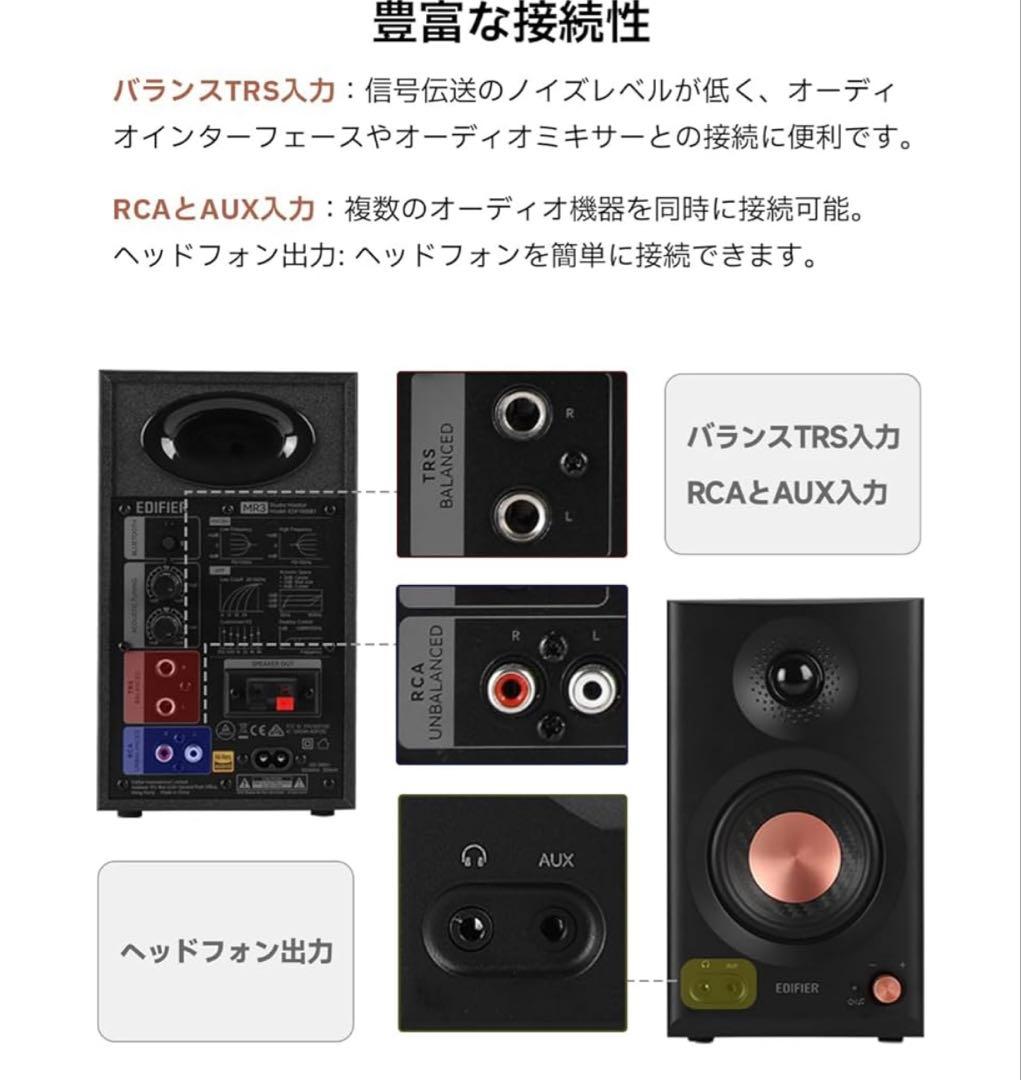 261346 Edifier MR3 スタジオモニタースピーカー