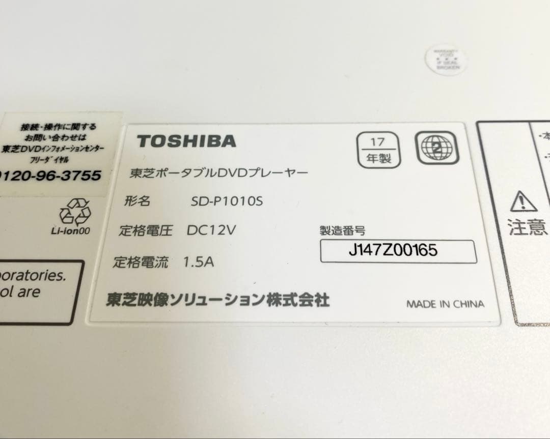 東芝 ポータブルDVDプレーヤー　sd-p101s