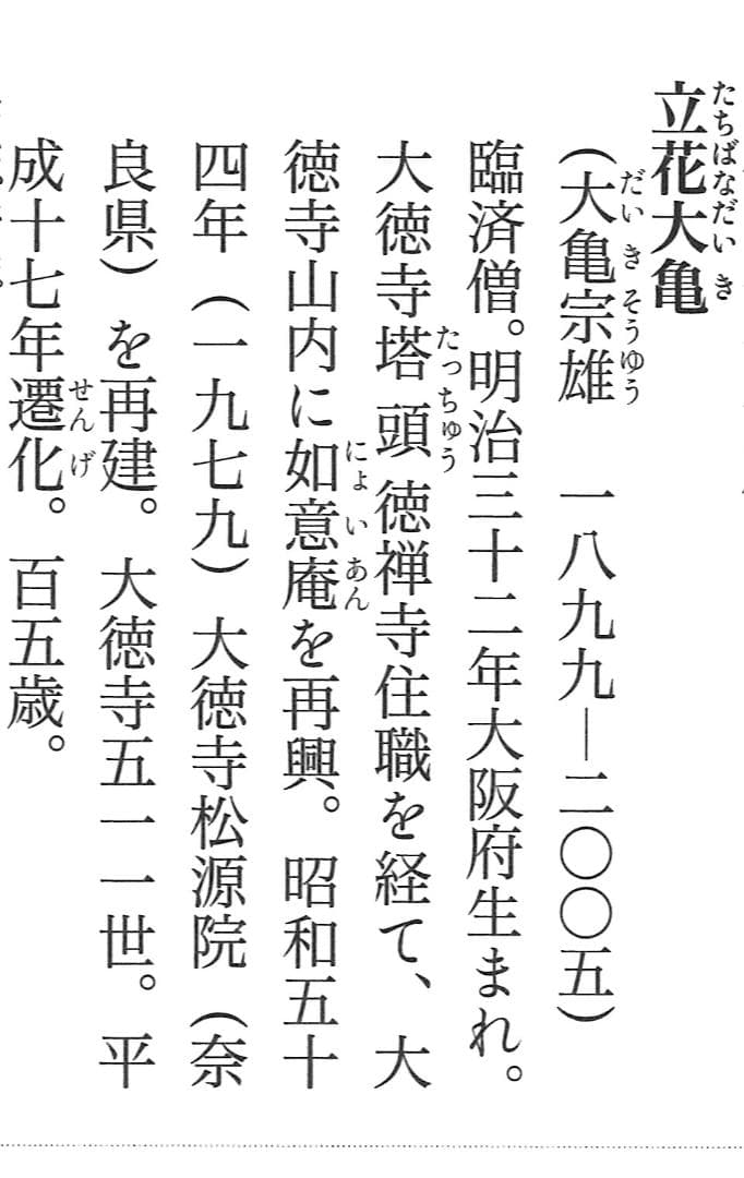 大徳寺511世管長 立花大亀造『竹茶杓』銘：松風（共箱・共筒）