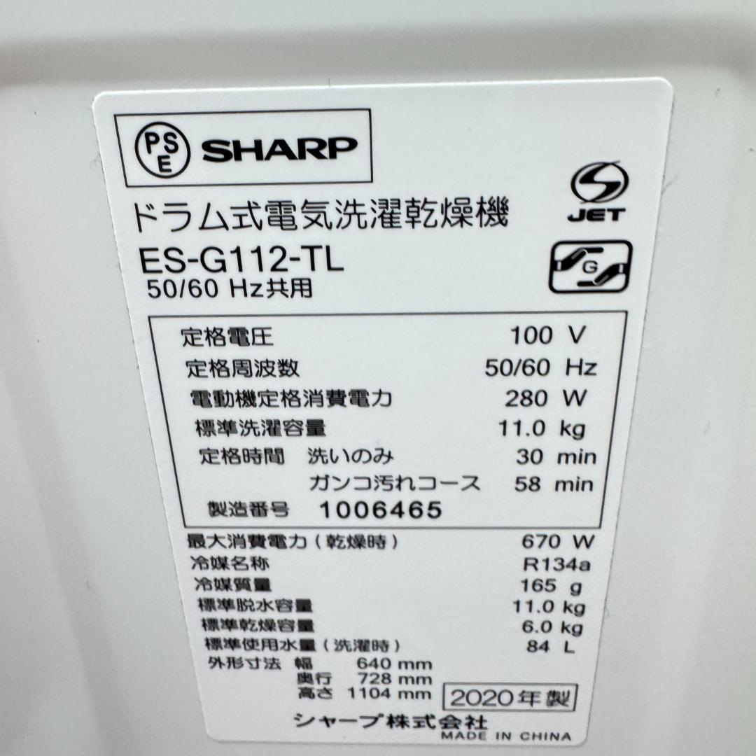 東京23区送料無料　美品シャ－プドラム洗濯乾燥機　2020年製　清掃/除菌済