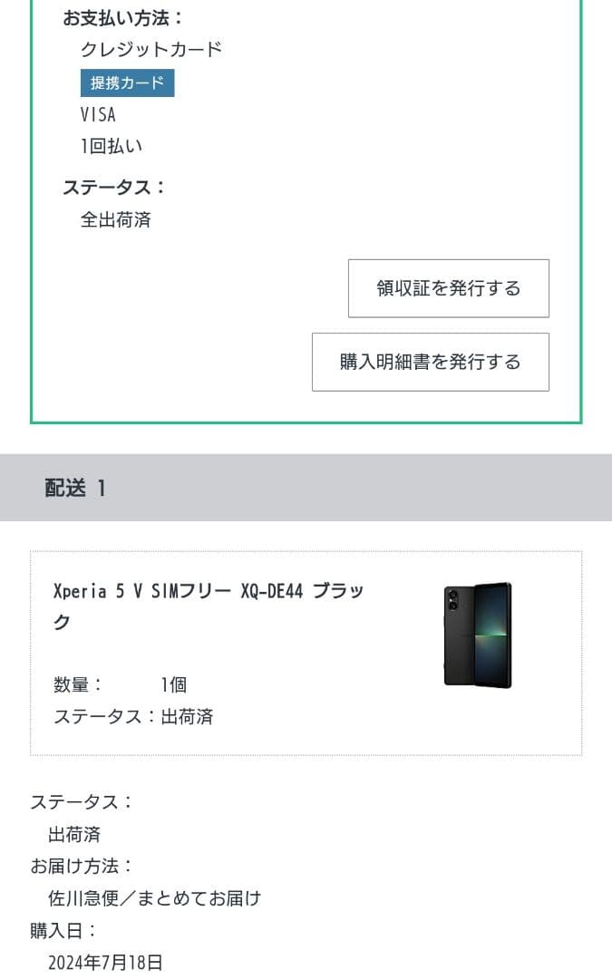 Sony Xperia 5 V 本体 ブラック