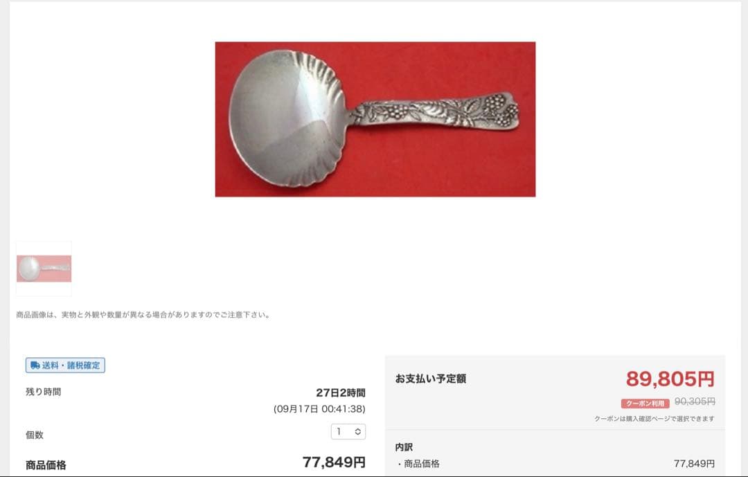 Tiffany 純銀　ナッツ　スプーン