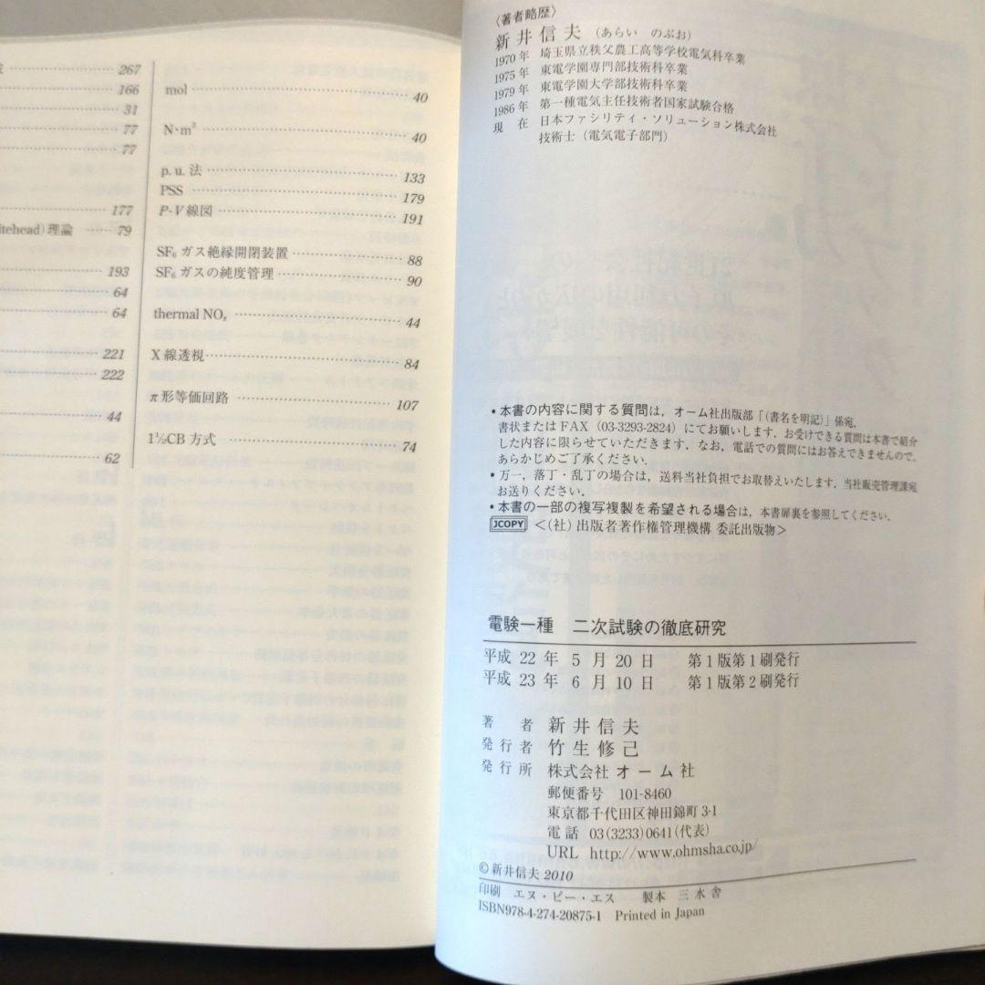 ヴ*ン様 （再掲載）電気一種 二次試験の徹底研究（電験）