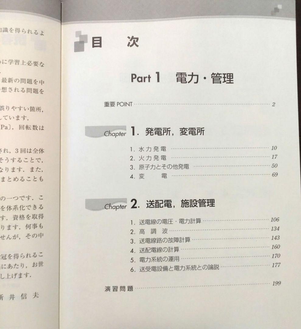 ヴ*ン様 （再掲載）電気一種 二次試験の徹底研究（電験）