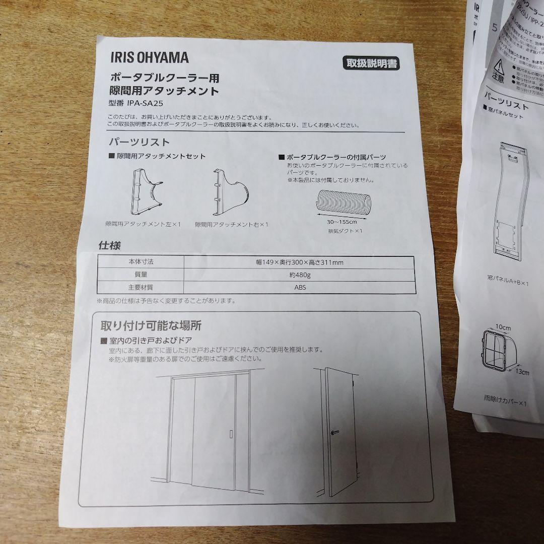 someday50502025年度製アイリスオーヤマポータブルクーラー