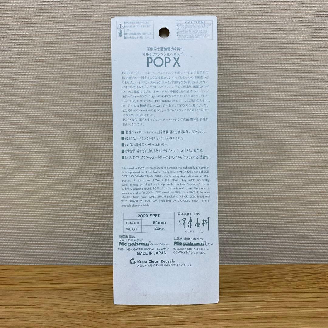 メガバス　限定　干支　POP X 「MEDUSA (メデューサ) 」