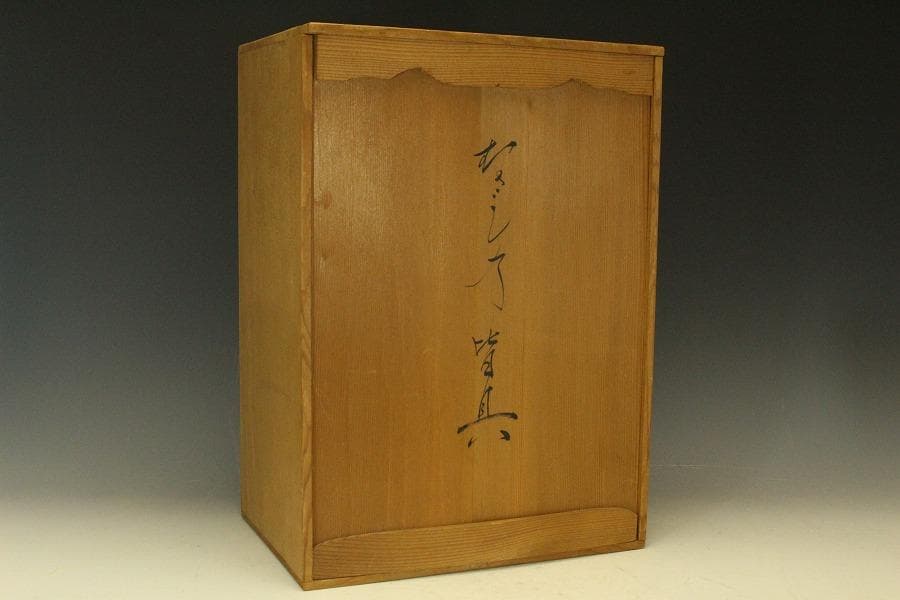 十三代 横石臥牛 現川焼 むさし乃皆具 共箱 長崎県無形文化財(LC468)