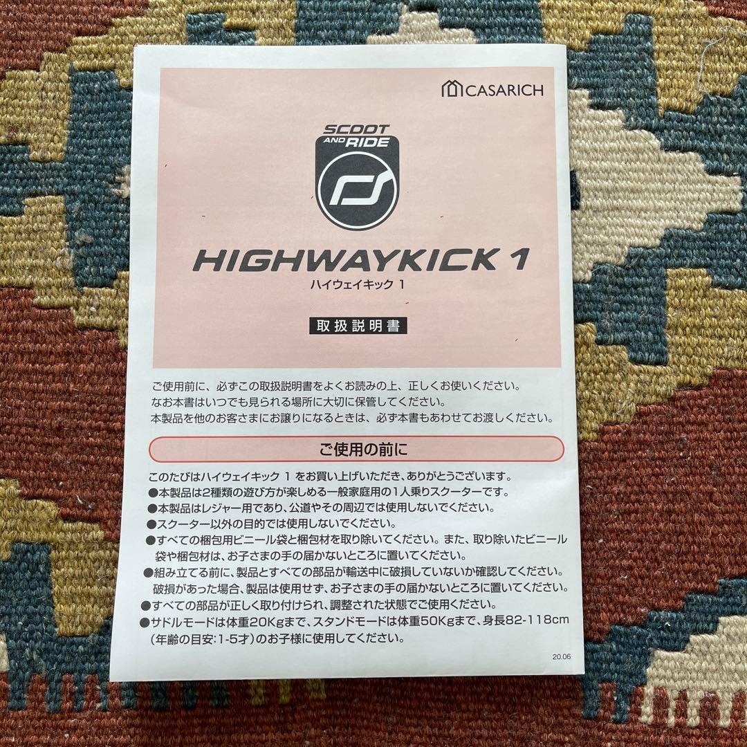 スクートアンドライド ハイウェイキック1 スチール 室内使用 美品