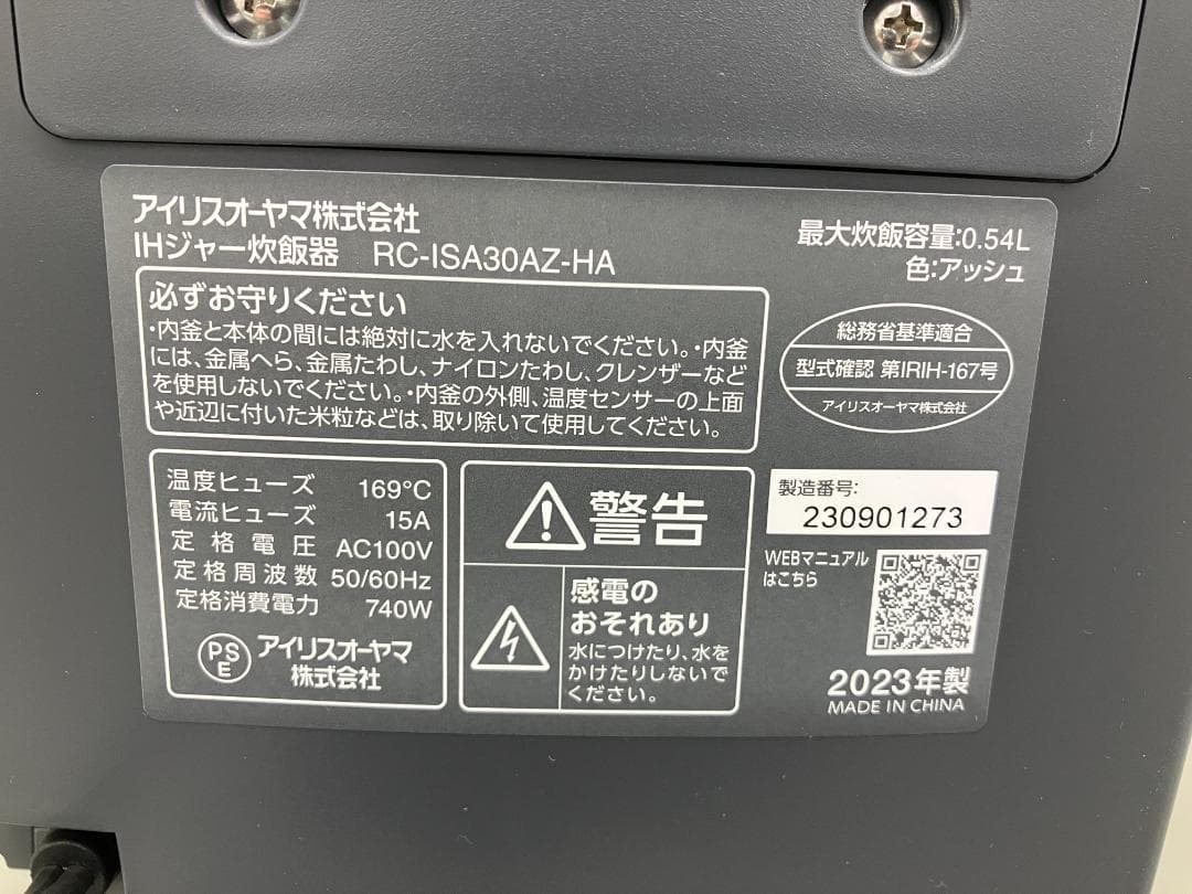 アイリスオーヤマ 炊飯器 RC-ISA30AZ-HA 2023年製