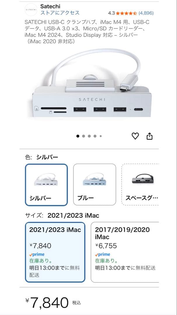 iMac 2021 24インチ 1TB メモリ16GB トラックパッド付き　美品