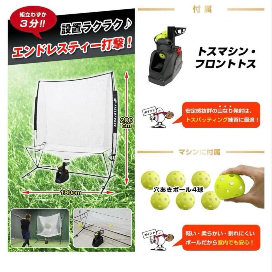 フィールドフォース　オートリターン　フロントトス　トスマシンセット