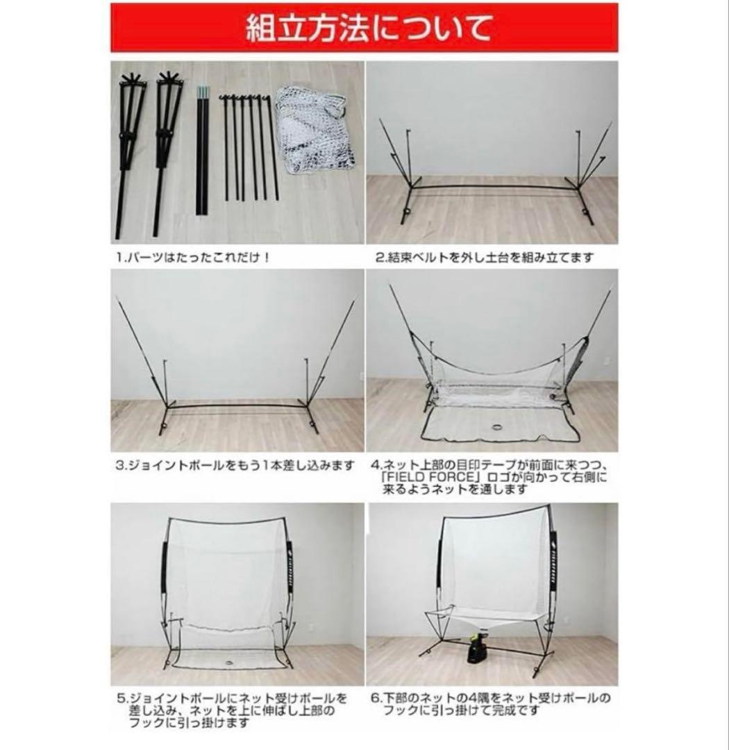 フィールドフォース　オートリターン　フロントトス　トスマシンセット