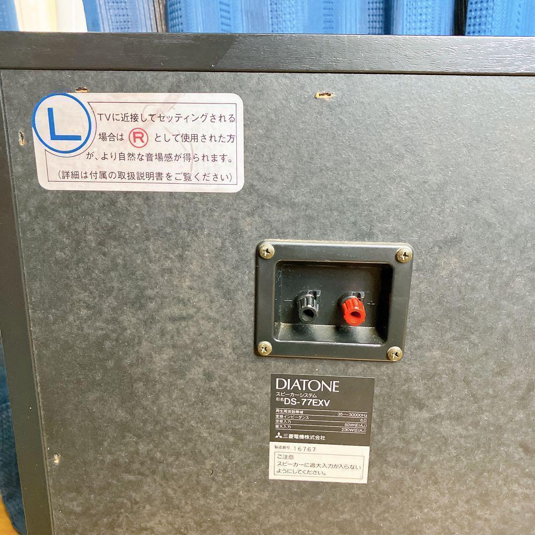 注意】②DIATONE DS-77EXV 3ウェイスピーカー　左のみ