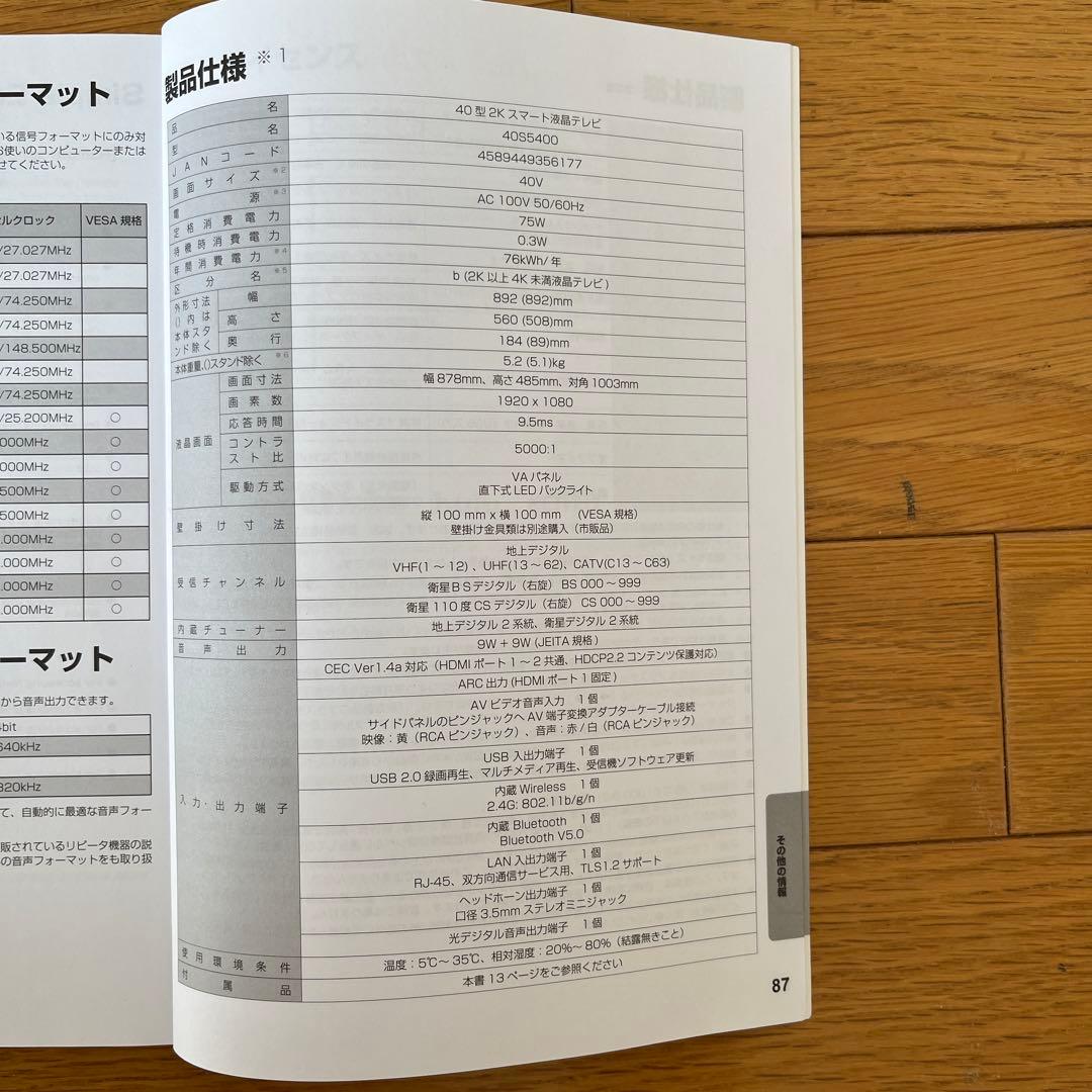 y*i様 液晶テレビ S54シリーズ 40S5400