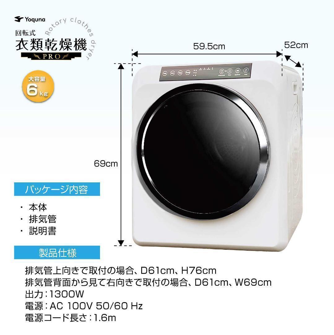 Yoquna 乾燥機 6kg pro UV照射 除菌機能 しわ防止　Y109