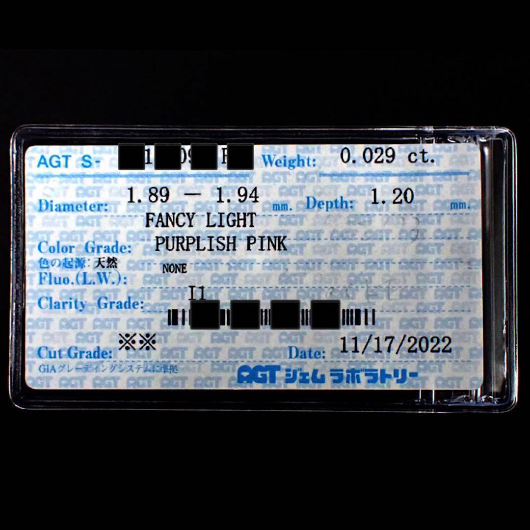 【オーストラリア産】ピンクダイヤモンド