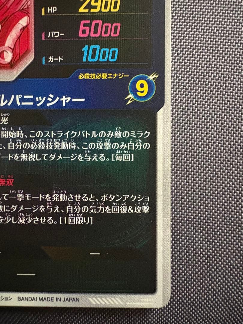 【24h以内メルカリ便発送】SDV7-062 ゴジータ GDR パラレル