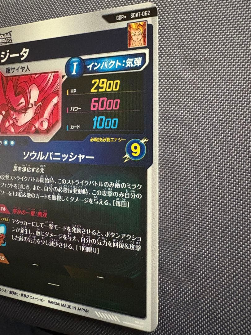 【24h以内メルカリ便発送】SDV7-062 ゴジータ GDR パラレル