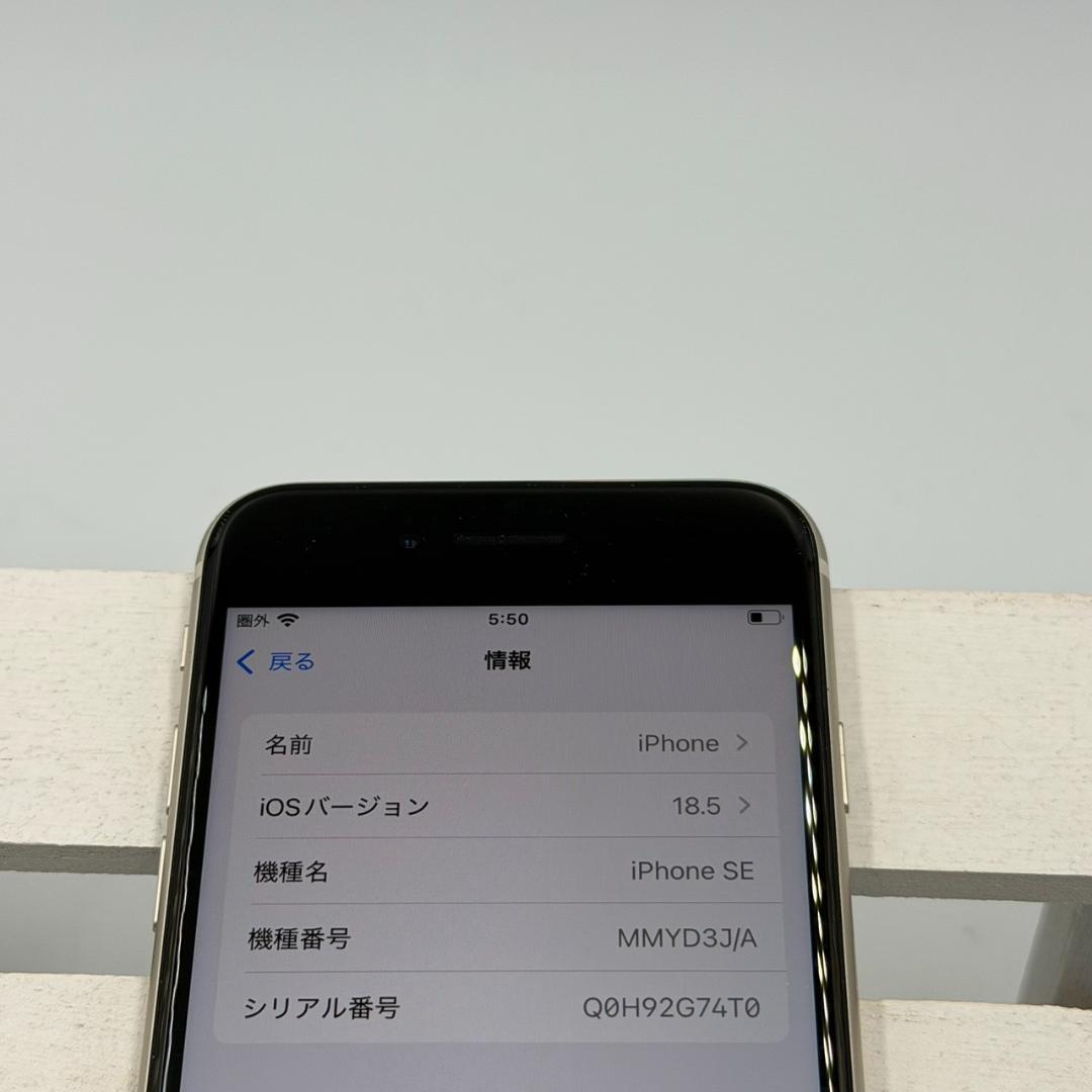 iPhone SE第3世代 64GB スターライト 265