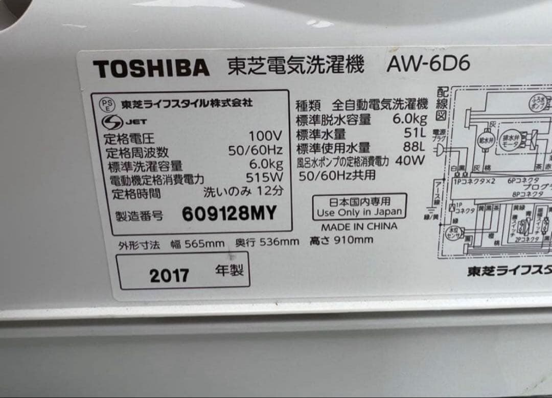 2017年式 6kg TOSHIBA 洗濯機 AW-6D6