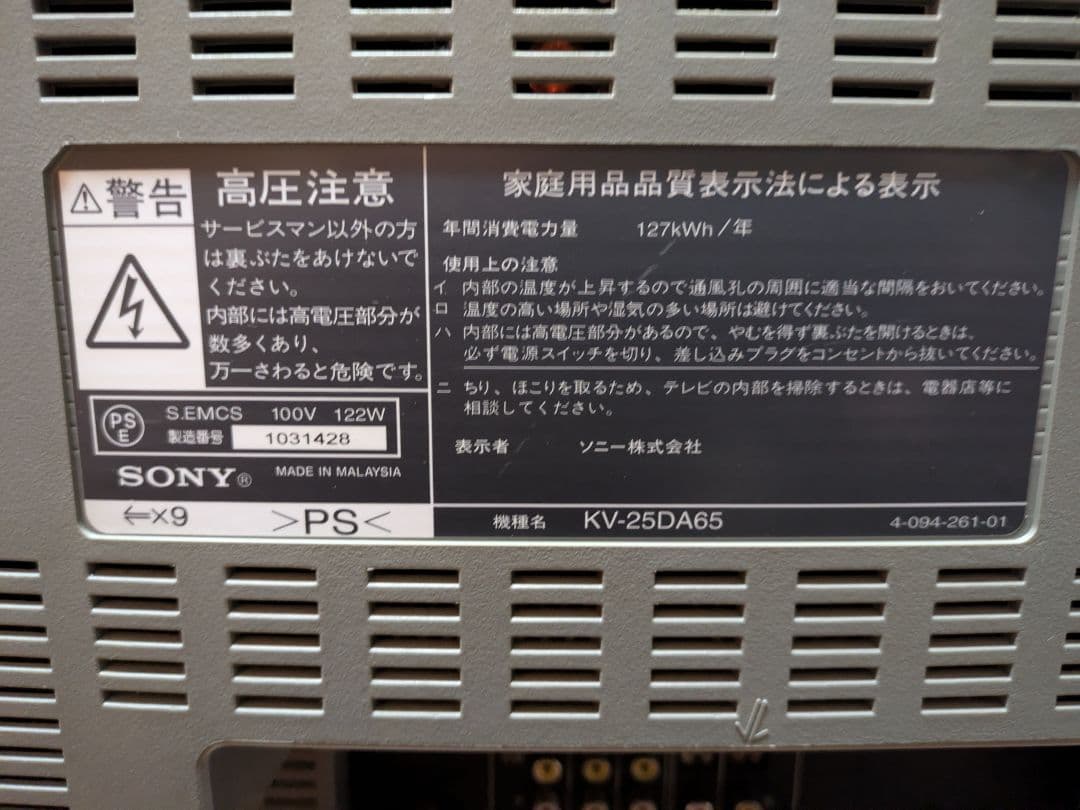 SONY ブラウン管テレビ D端子対応　KV−25DA65